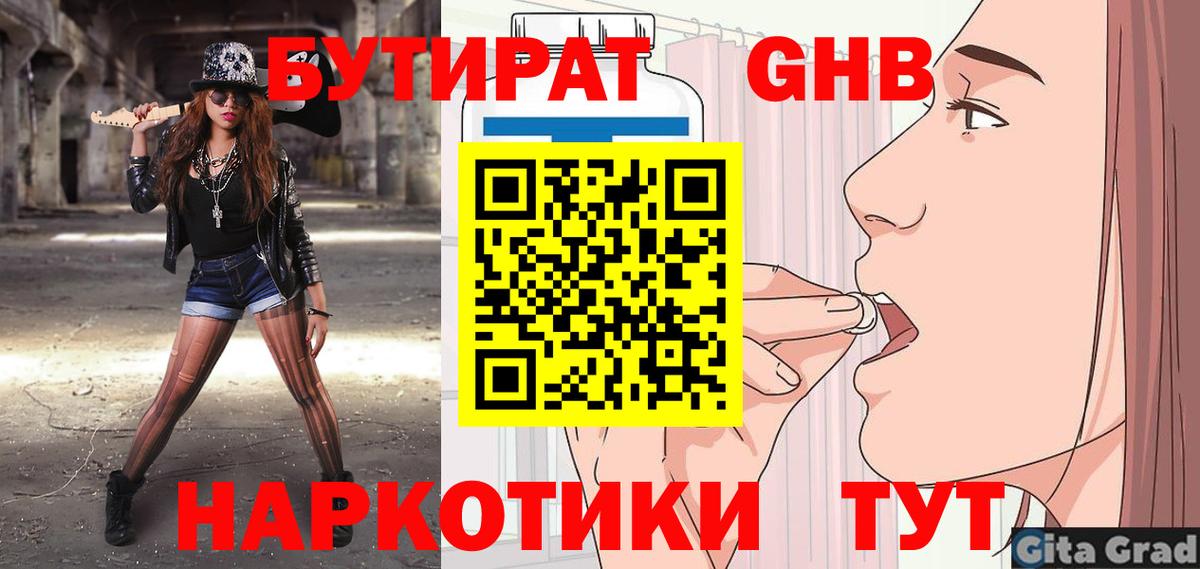 БУТИРАТ BDO  Вход с VPN  Можга 