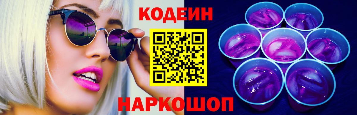 Codein напиток Lean (лин)  Кодеин Purple Drank  Можга  Вход с VPN 